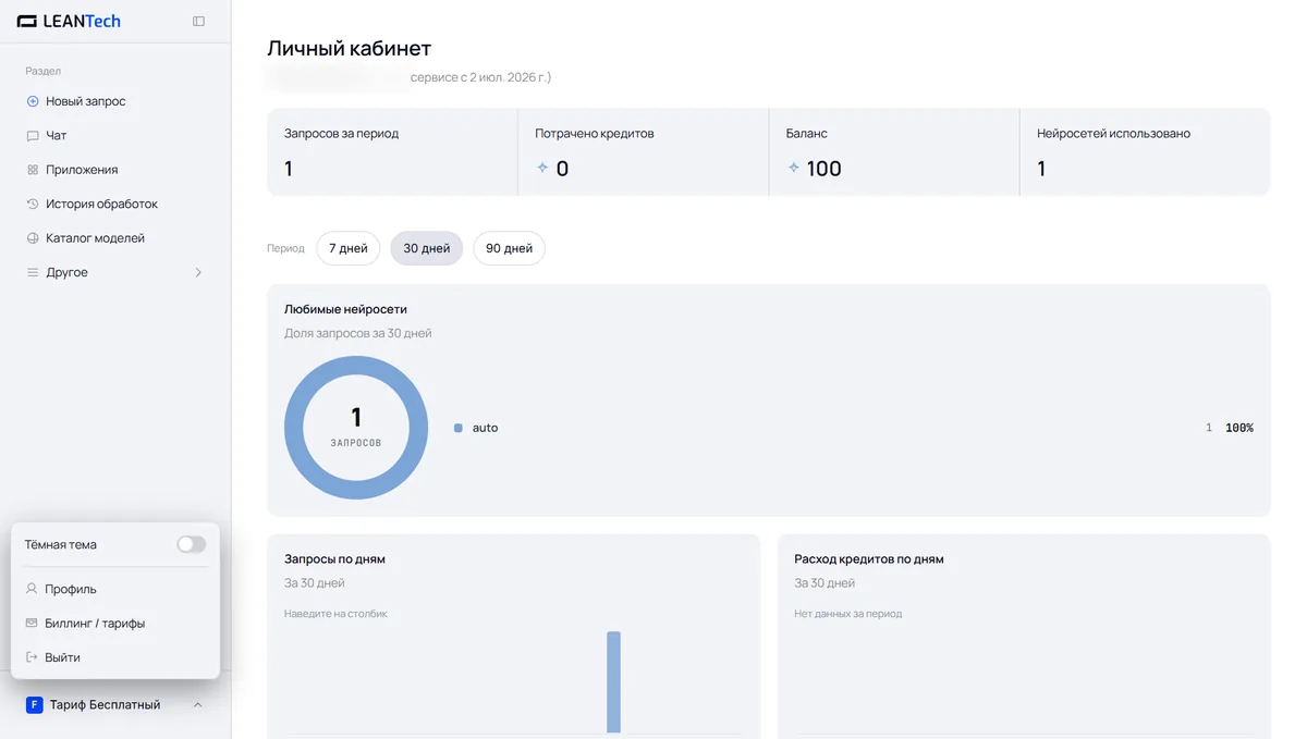 Модели LM Studio в LeanTech AI